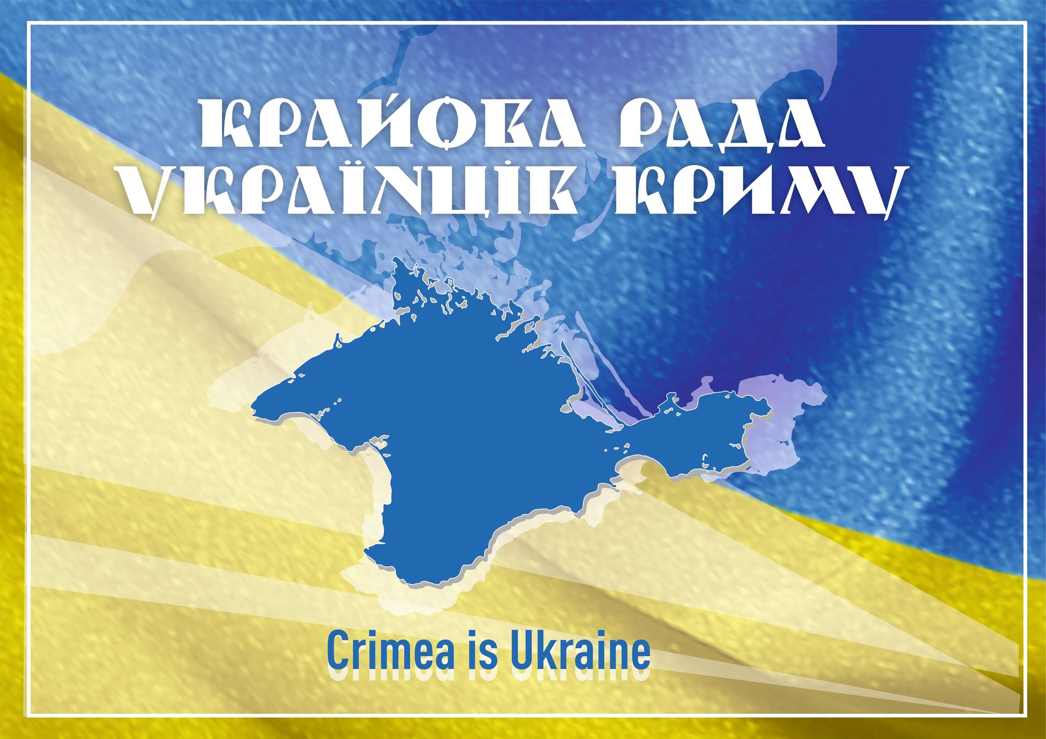 Звернення КРУК до кримчан: \"Батьки, не дайте перетворити злочинній ...